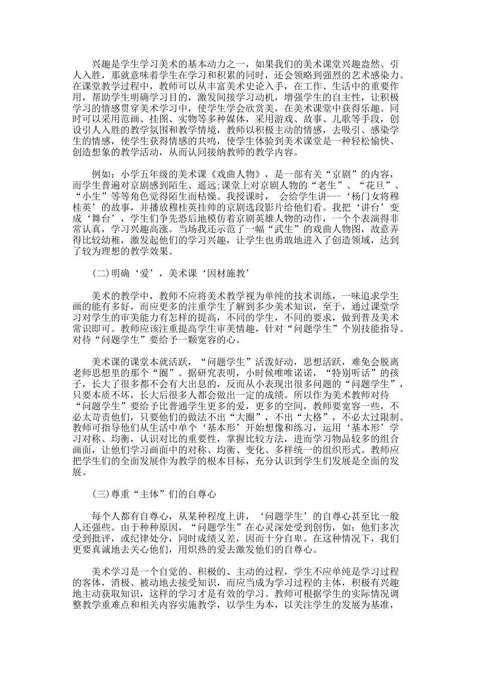 133.问题学生教育故事案例_第2页