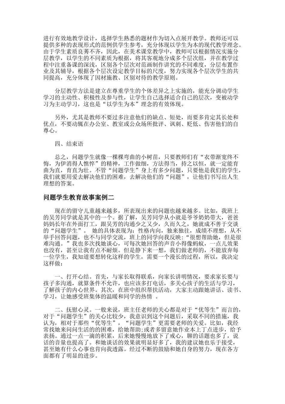 133.问题学生教育故事案例_第3页