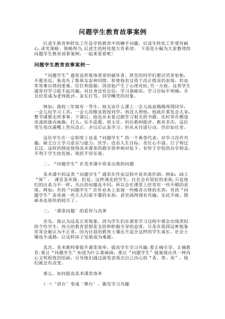 133.问题学生教育故事案例