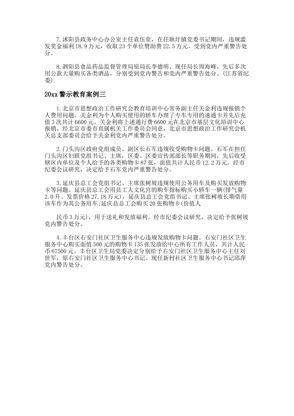 134.201X警示教育案例_第2页