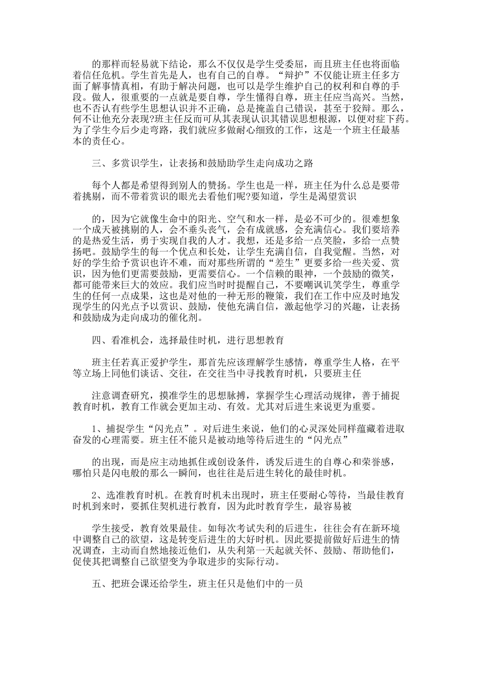 138.班主任感人教育故事案例分析_第2页