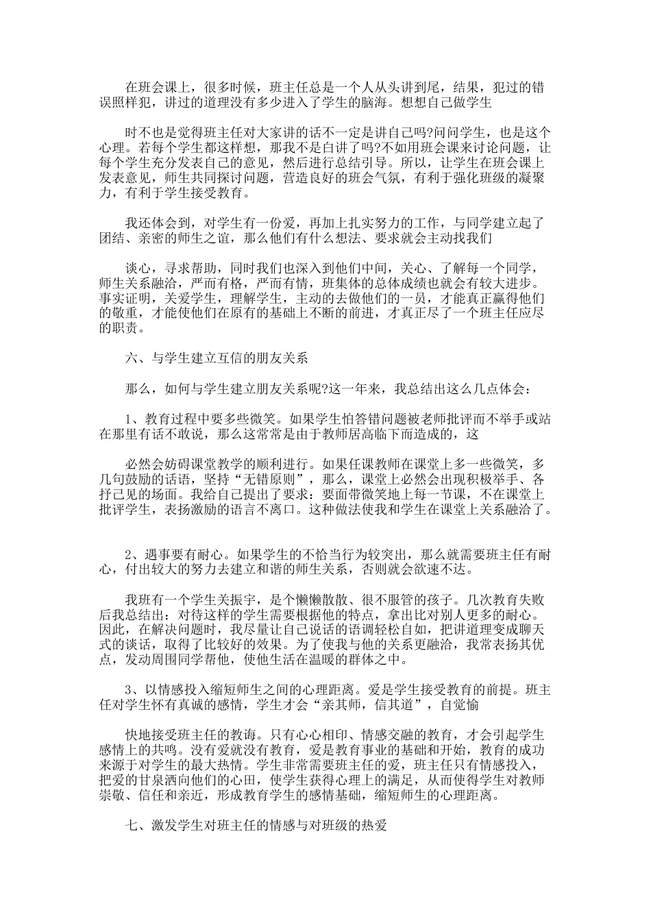 138.班主任感人教育故事案例分析_第3页