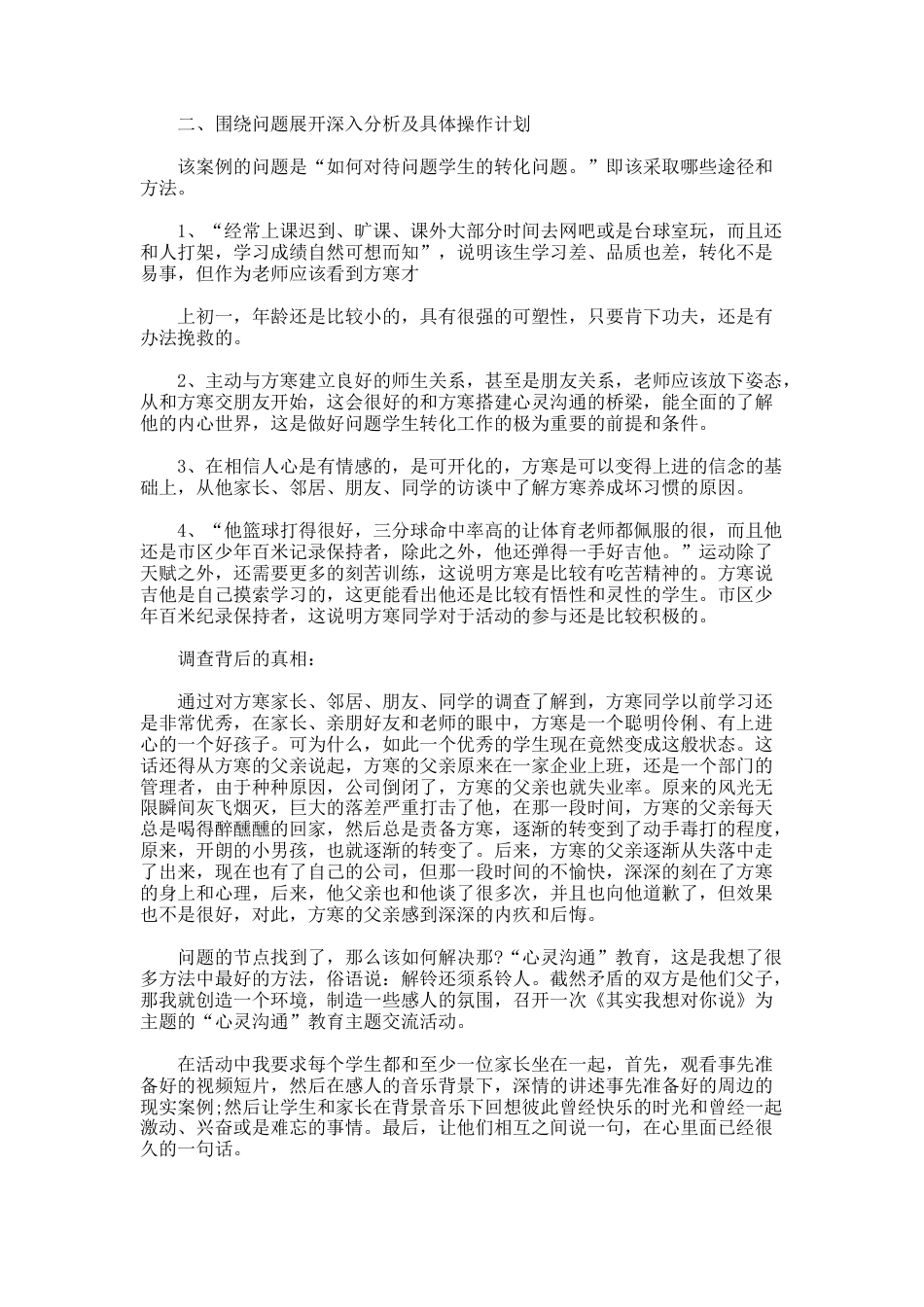 140.问题学生教育案例_第2页