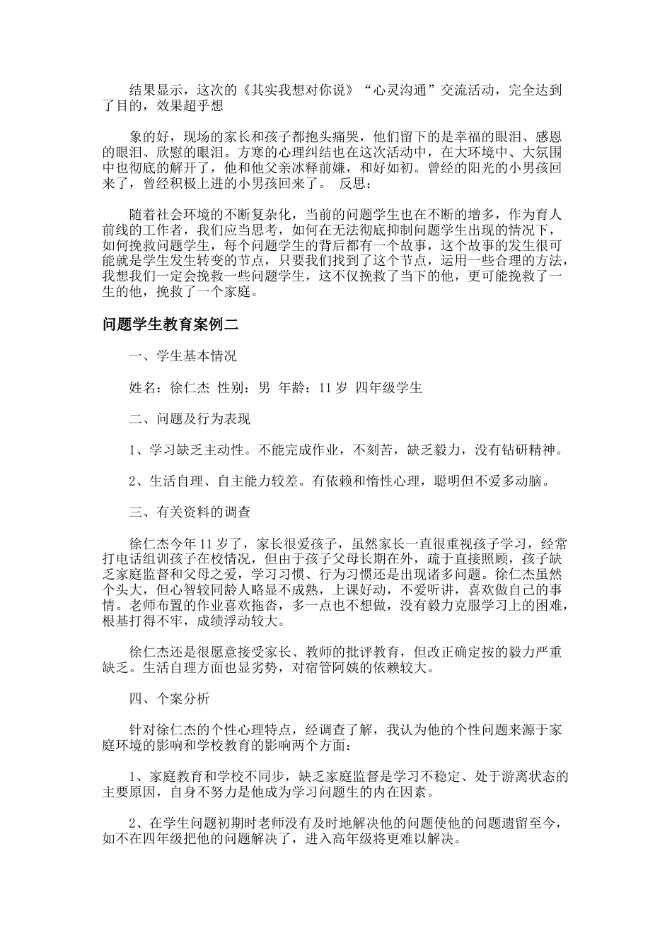 140.问题学生教育案例_第3页