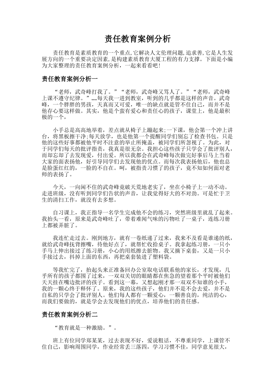 141.责任教育案例分析_第1页