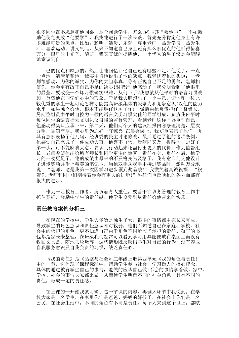 141.责任教育案例分析_第2页