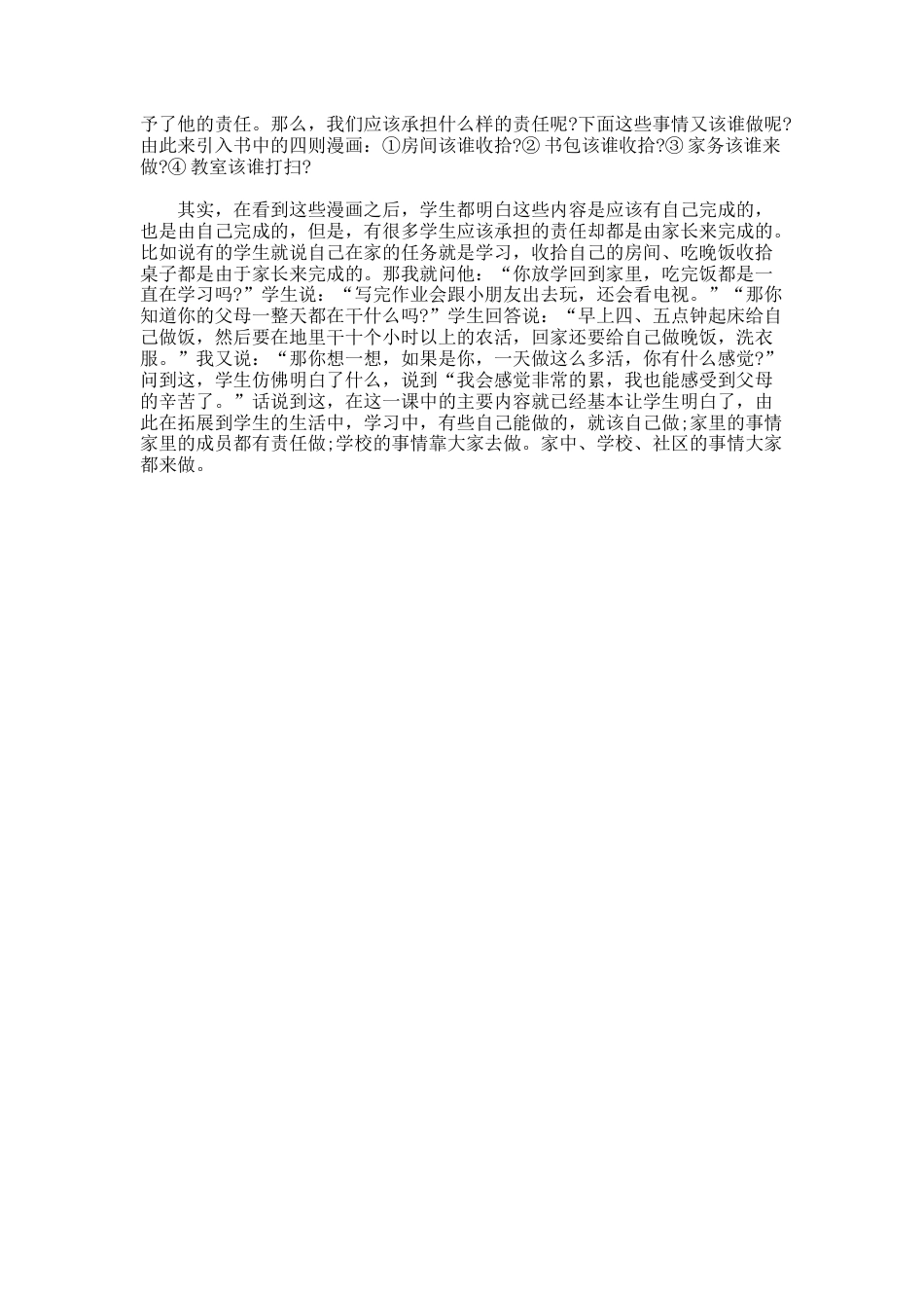141.责任教育案例分析_第3页