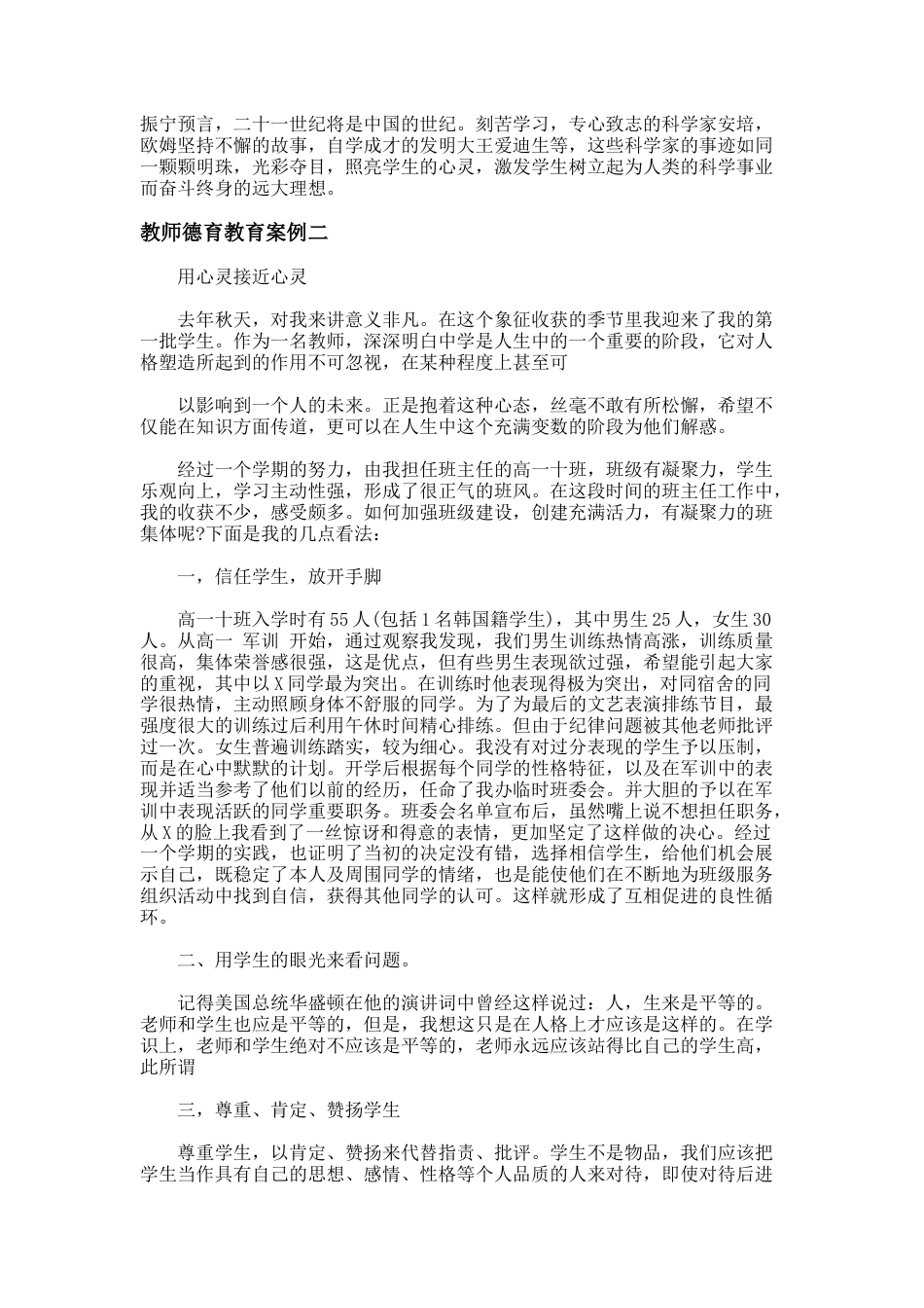 143.教师德育教育案例_第2页