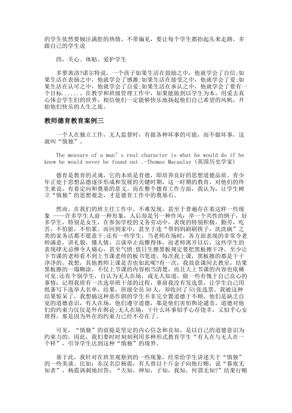 143.教师德育教育案例_第3页