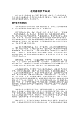 143.教师德育教育案例