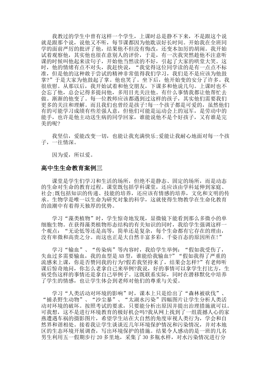 144.高中生生命教育案例_第2页
