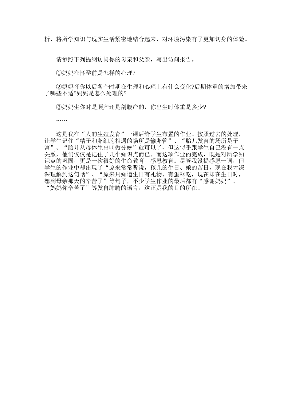 144.高中生生命教育案例_第3页