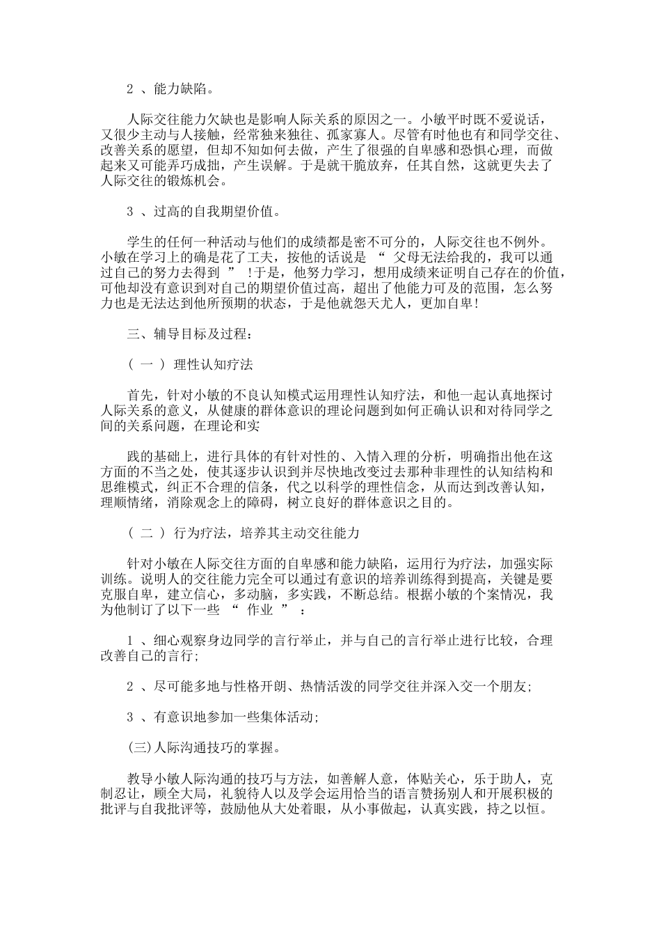 145.高中学生心理健康教育案例_第2页