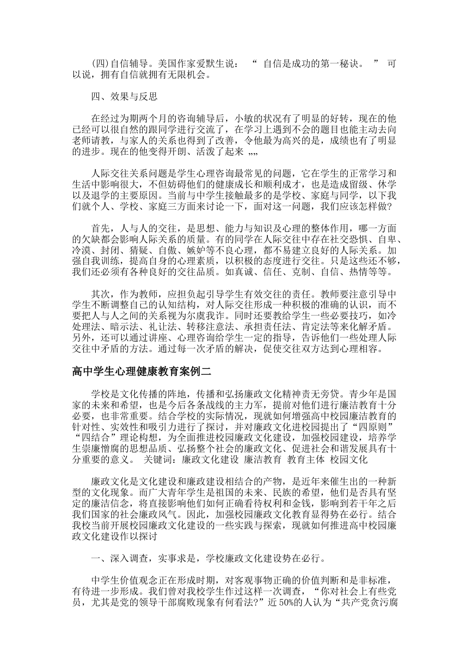 145.高中学生心理健康教育案例_第3页