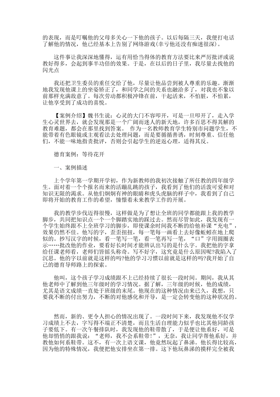 146.班主任经典教育案例_第2页