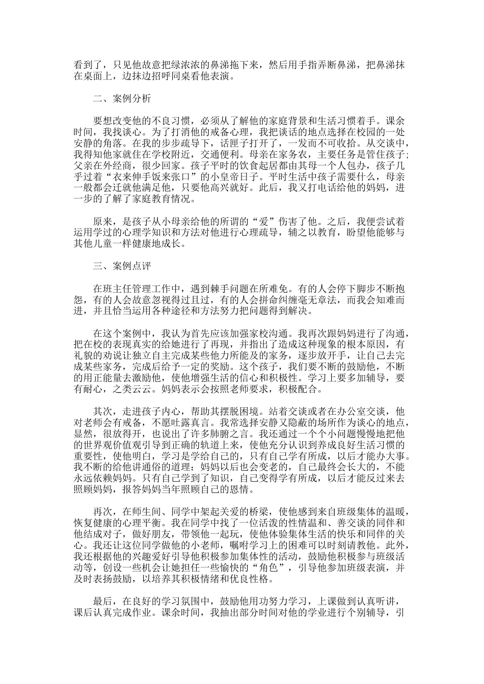 146.班主任经典教育案例_第3页