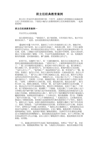 146.班主任经典教育案例
