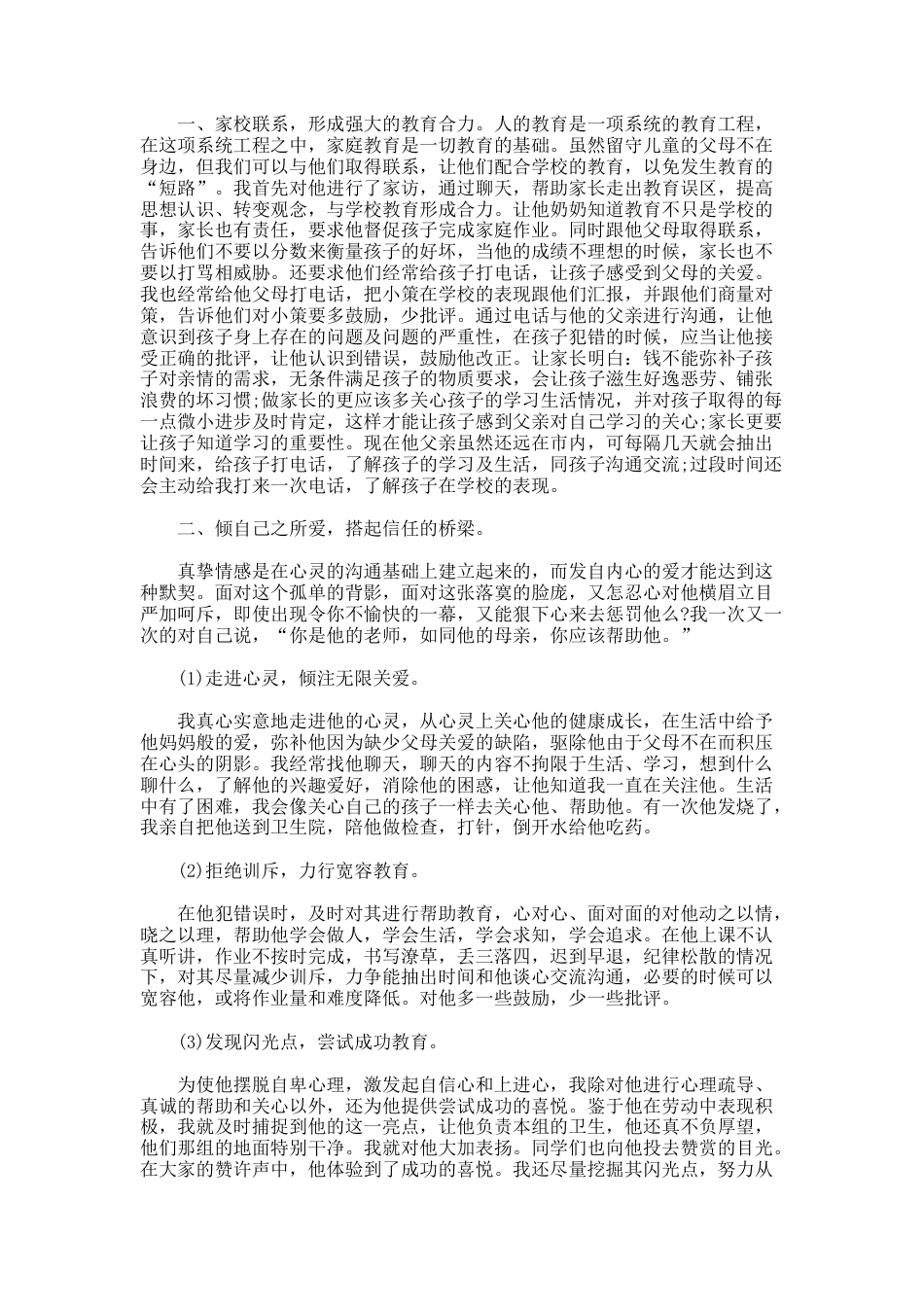 148.家庭教育成功案例范本_第2页