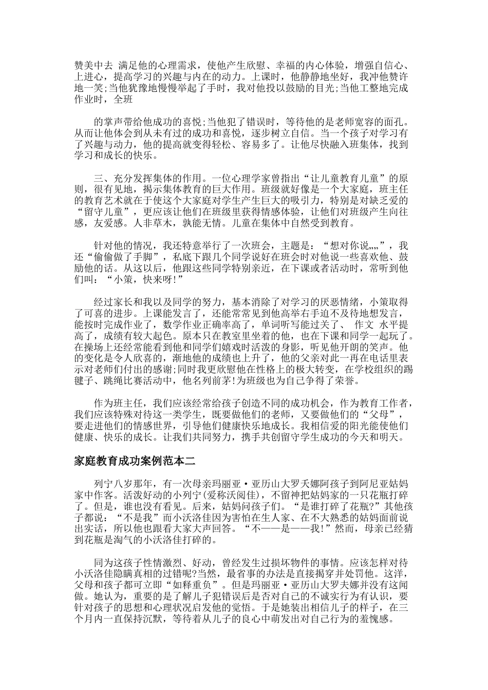 148.家庭教育成功案例范本_第3页