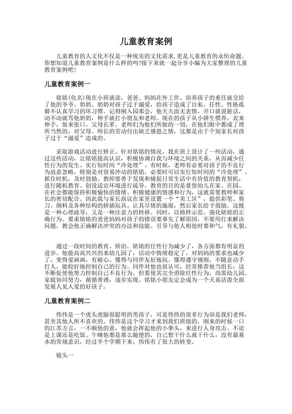 149.儿童教育案例_第1页
