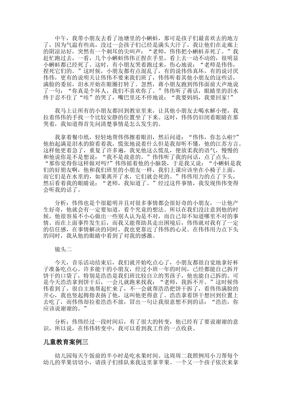 149.儿童教育案例_第2页