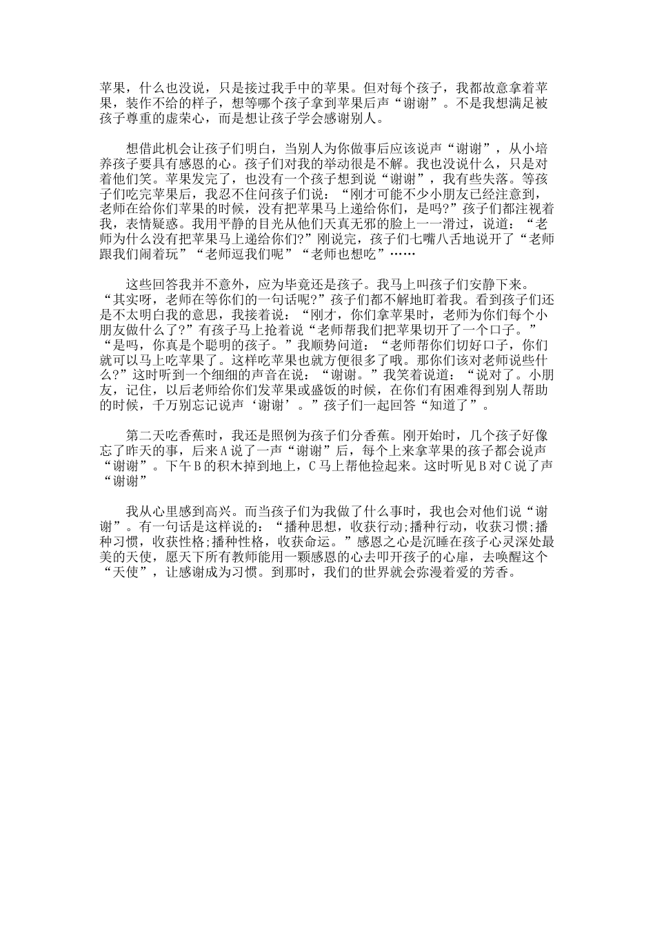 149.儿童教育案例_第3页