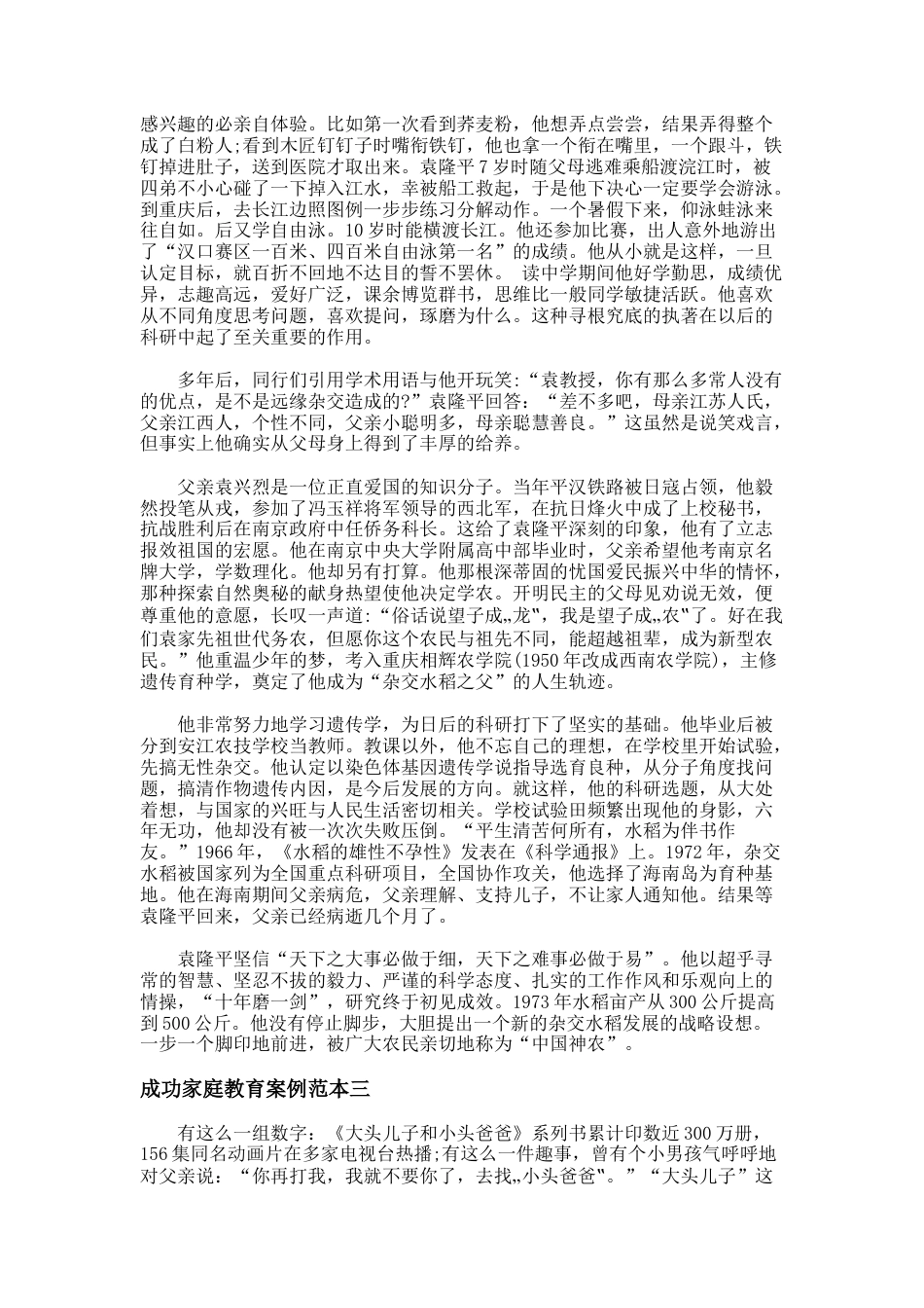 150.成功家庭教育案例范本_第2页