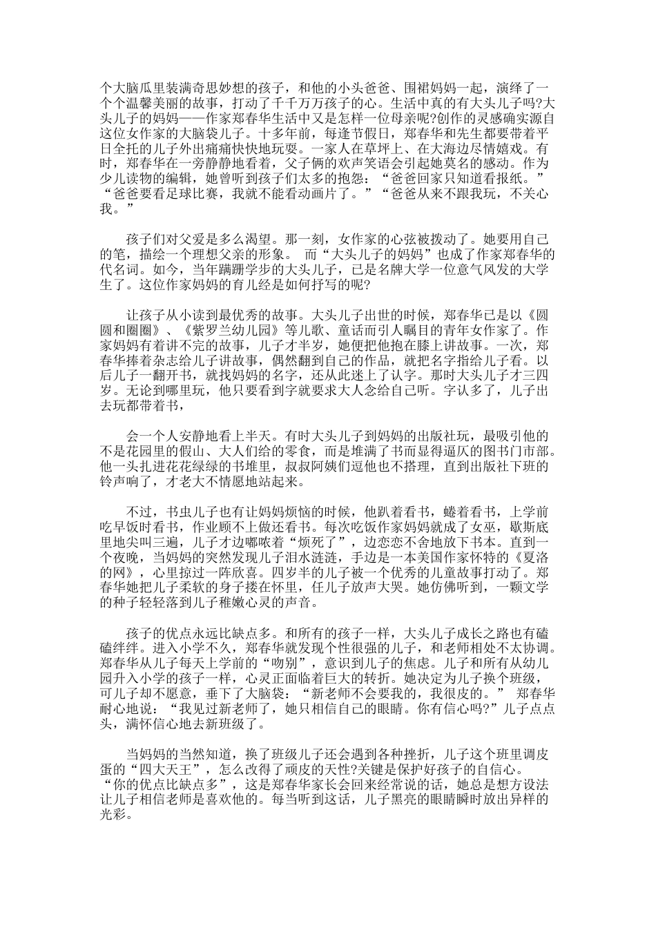 150.成功家庭教育案例范本_第3页