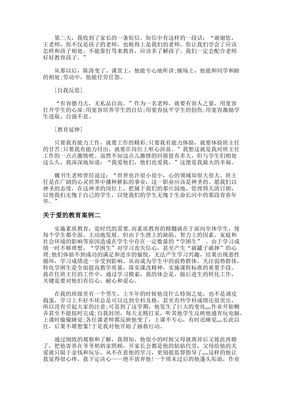 151.关于爱的教育案例_第2页