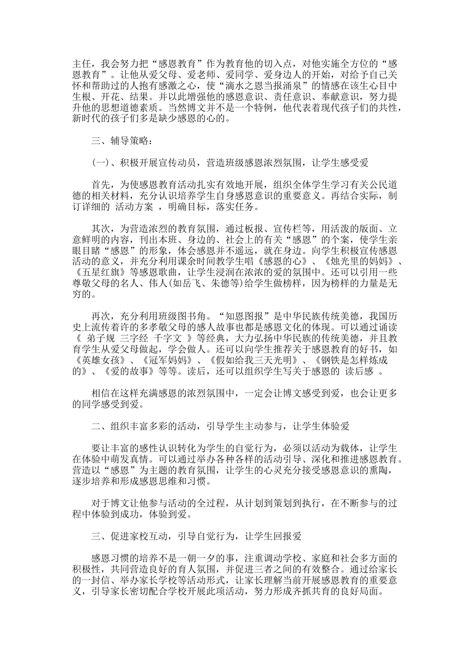 152.感恩教育案例分析_第2页