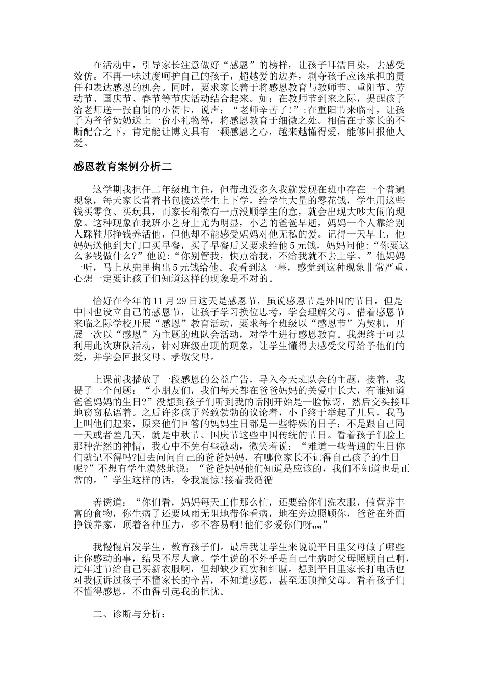 152.感恩教育案例分析_第3页