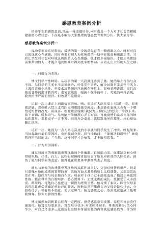 152.感恩教育案例分析