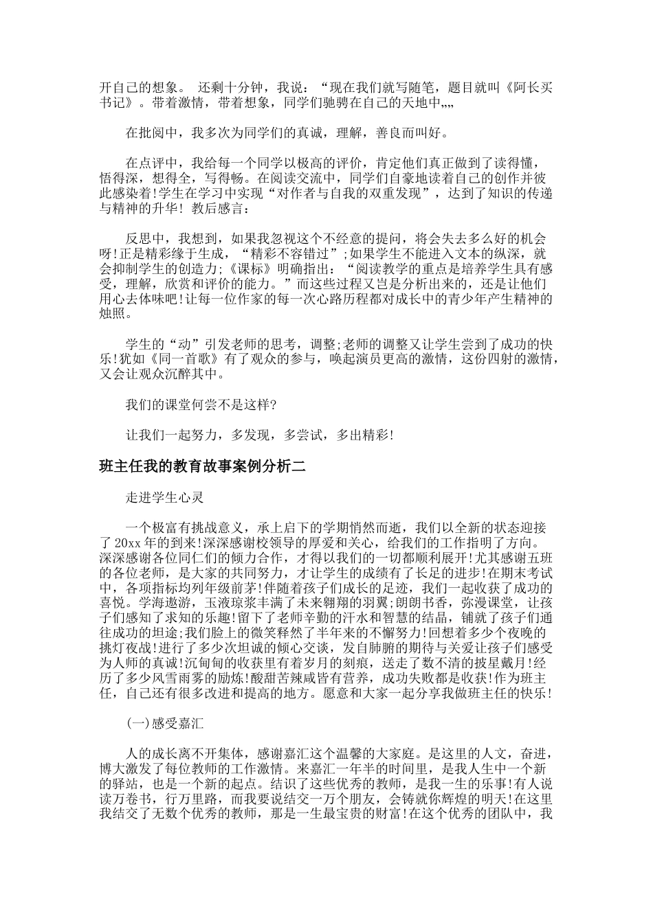 157.班主任我的教育故事案例分析_第2页