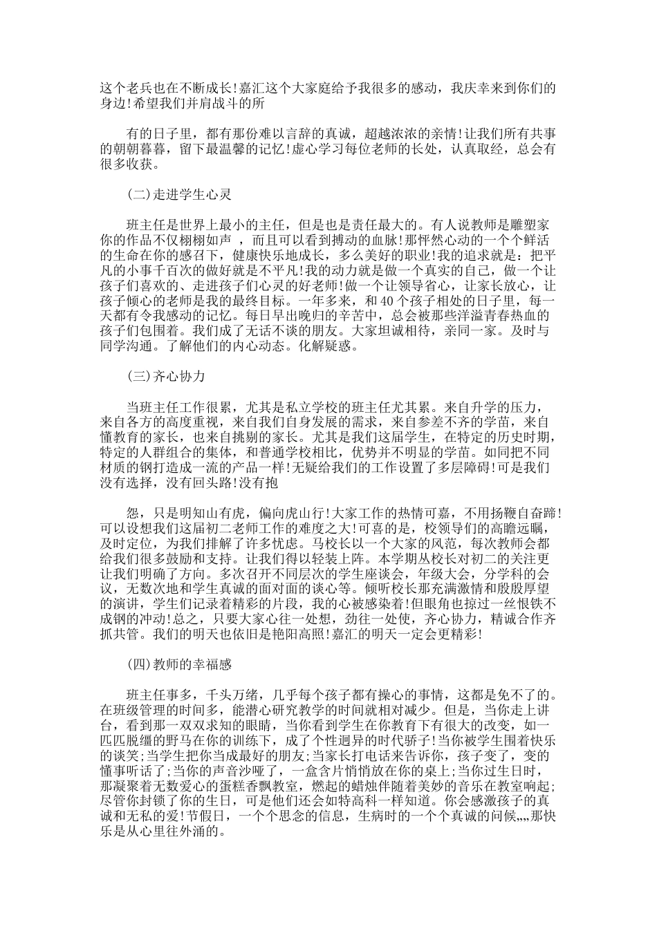 157.班主任我的教育故事案例分析_第3页