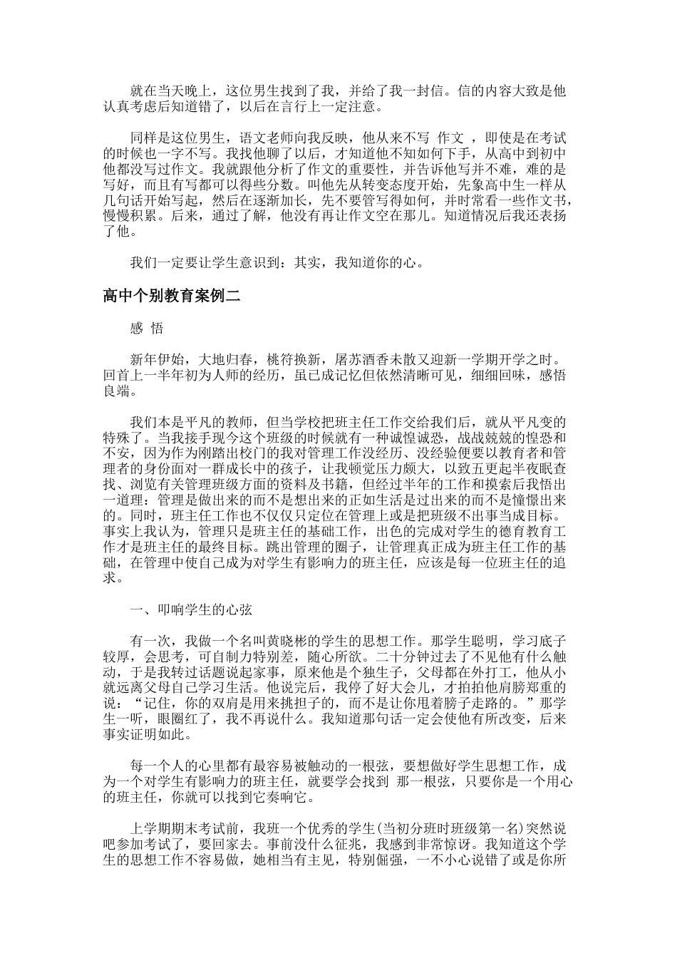 159.高中个别教育案例_第2页