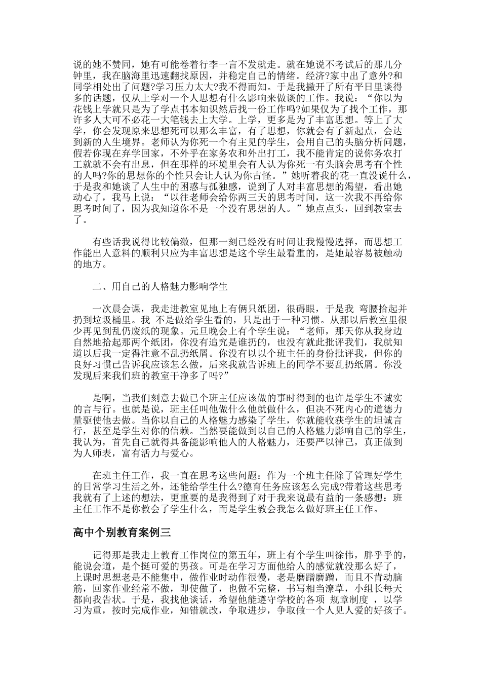 159.高中个别教育案例_第3页