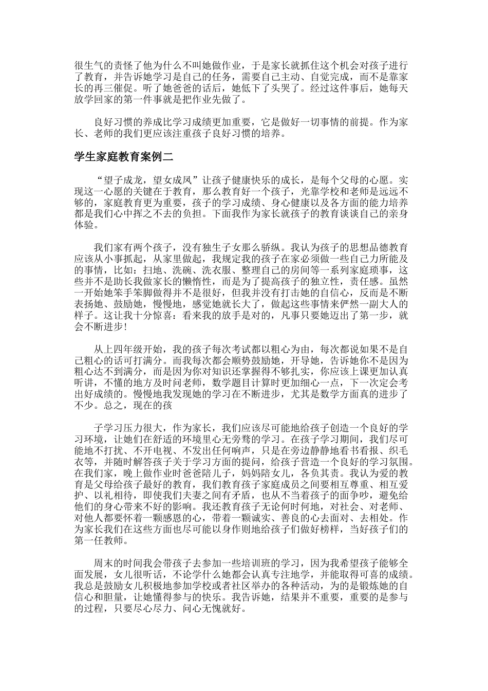 160.学生家庭教育案例_第2页