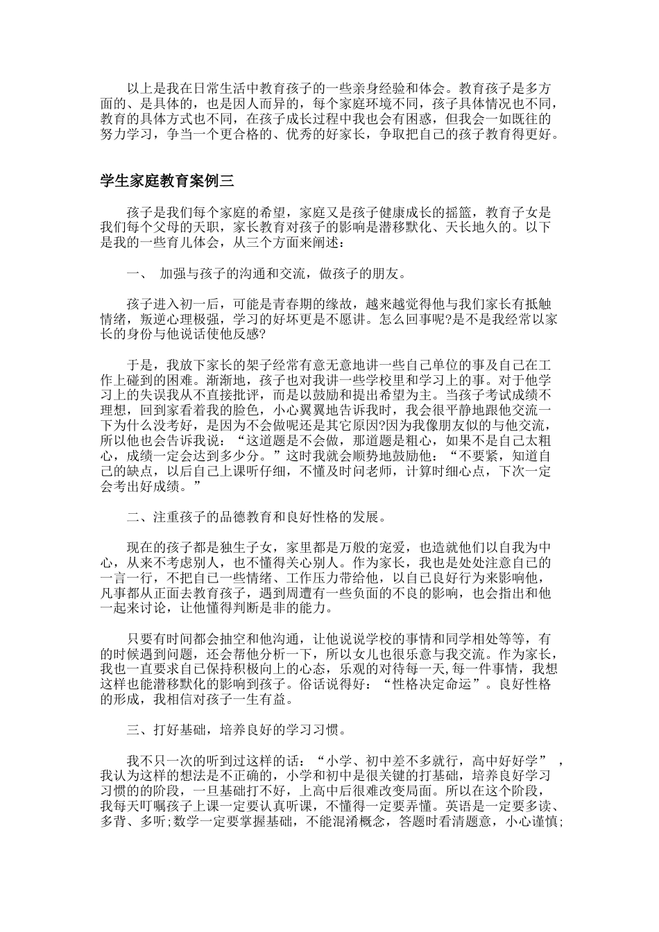 160.学生家庭教育案例_第3页