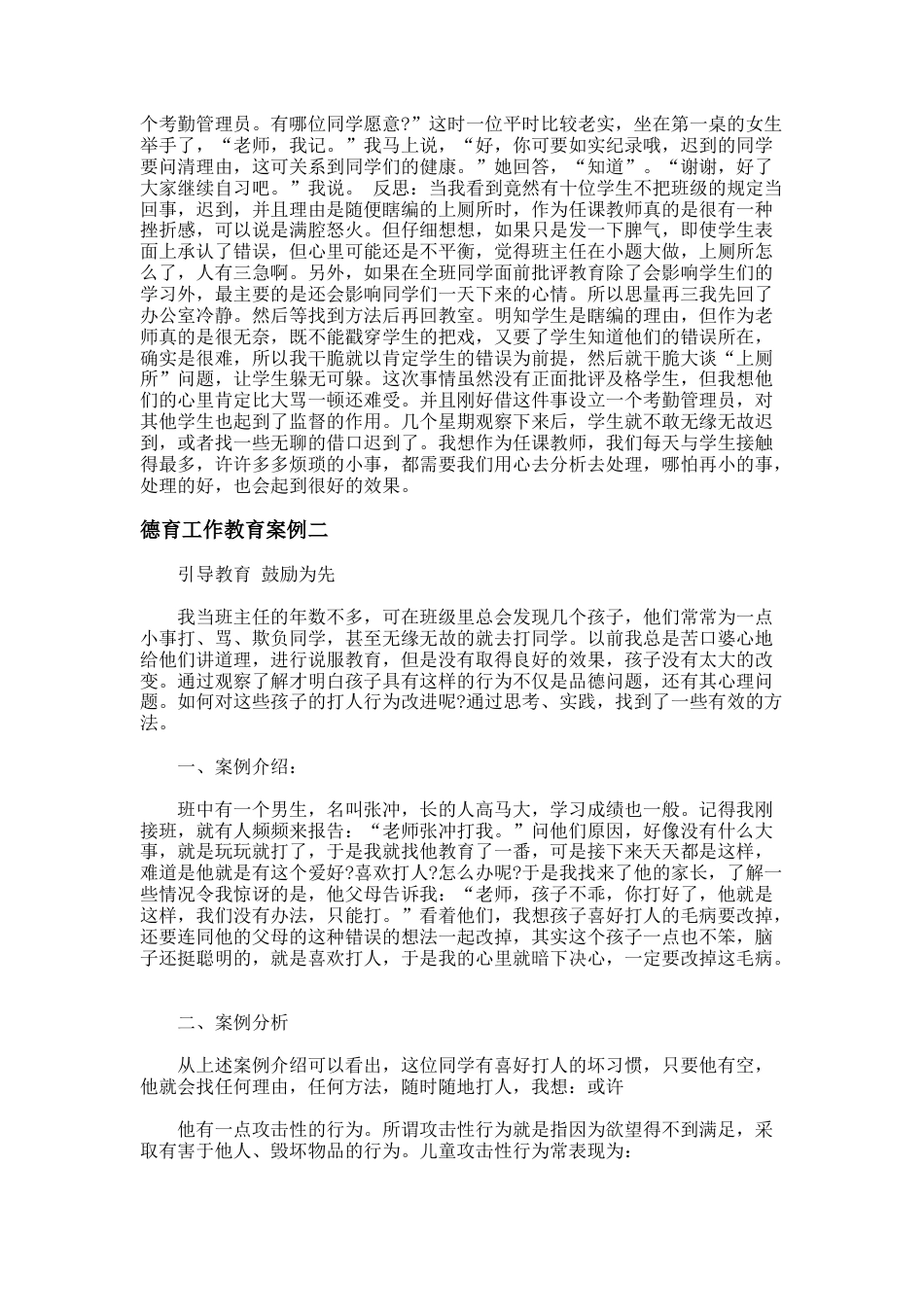 161.德育工作教育案例_第2页