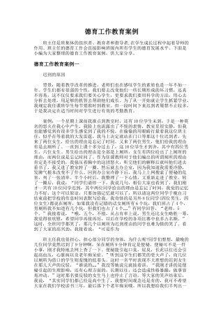 161.德育工作教育案例