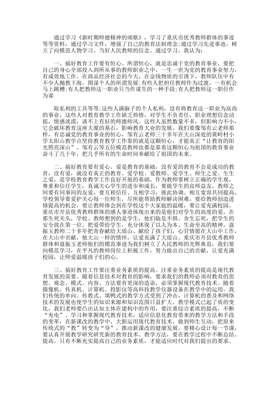 164.201X师德师风教育案例_第2页