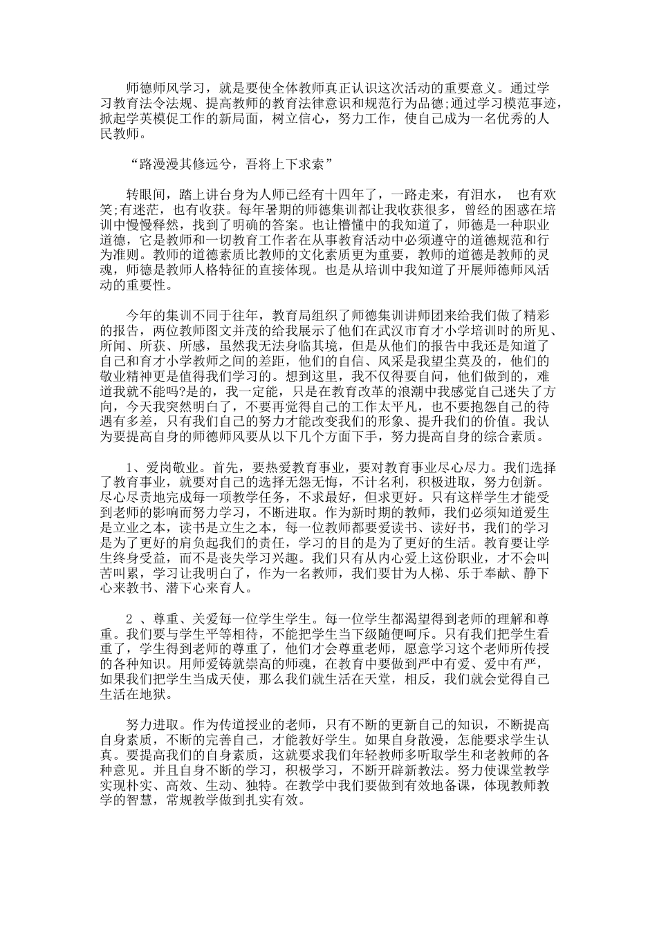 164.201X师德师风教育案例_第3页