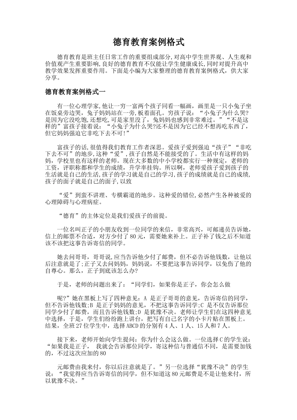 167.德育教育案例格式_第1页