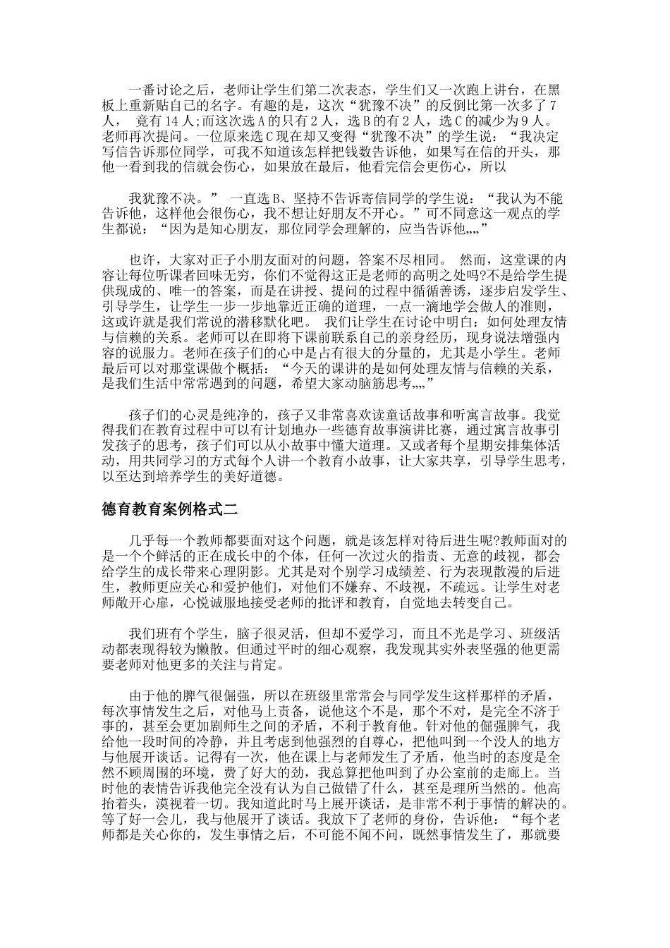 167.德育教育案例格式_第2页