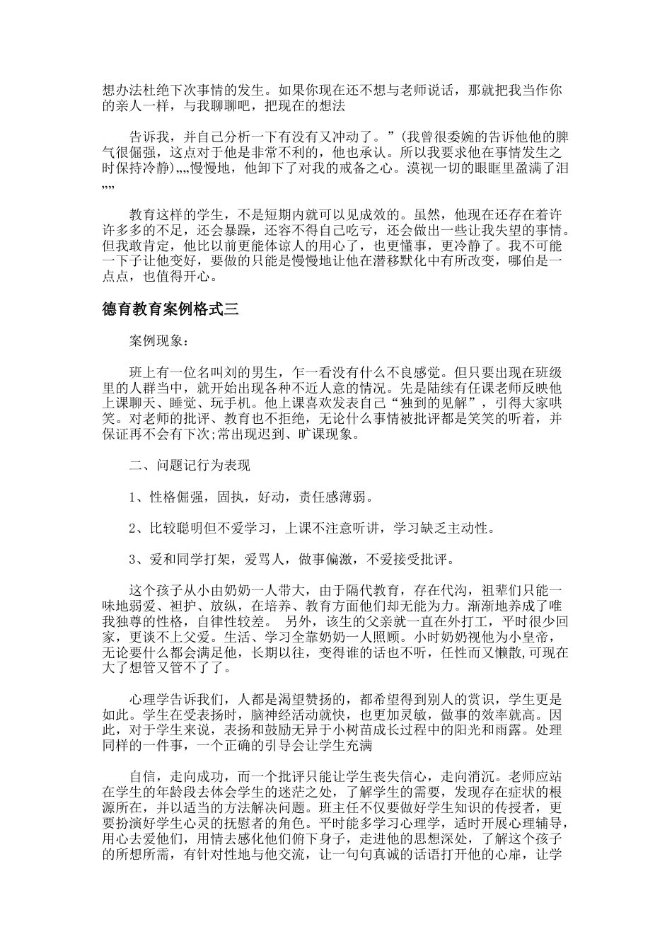 167.德育教育案例格式_第3页