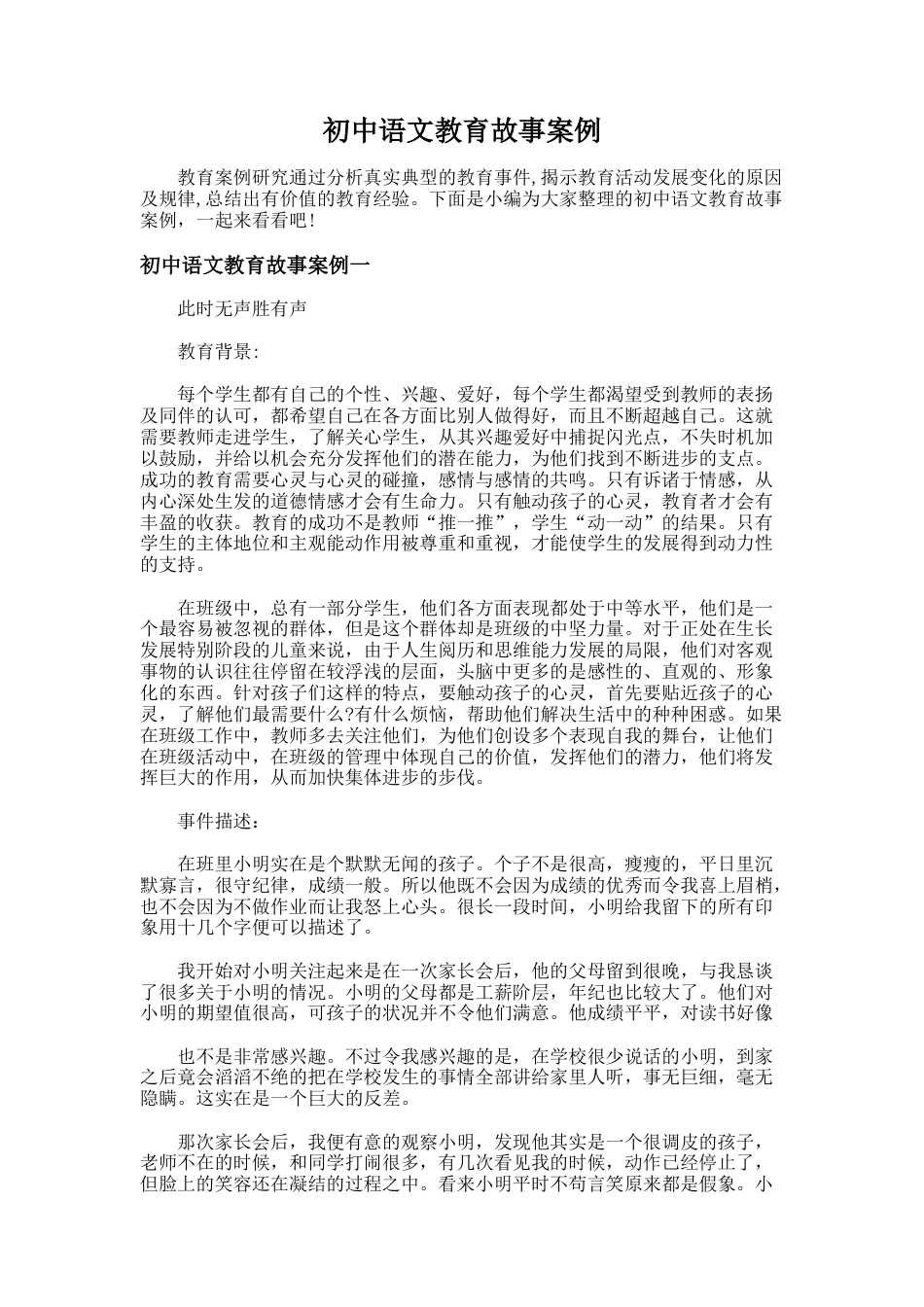 168.初中语文教育故事案例_第1页