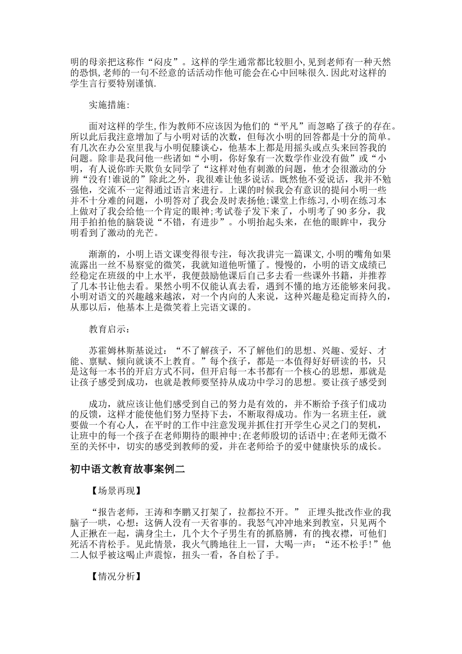 168.初中语文教育故事案例_第2页