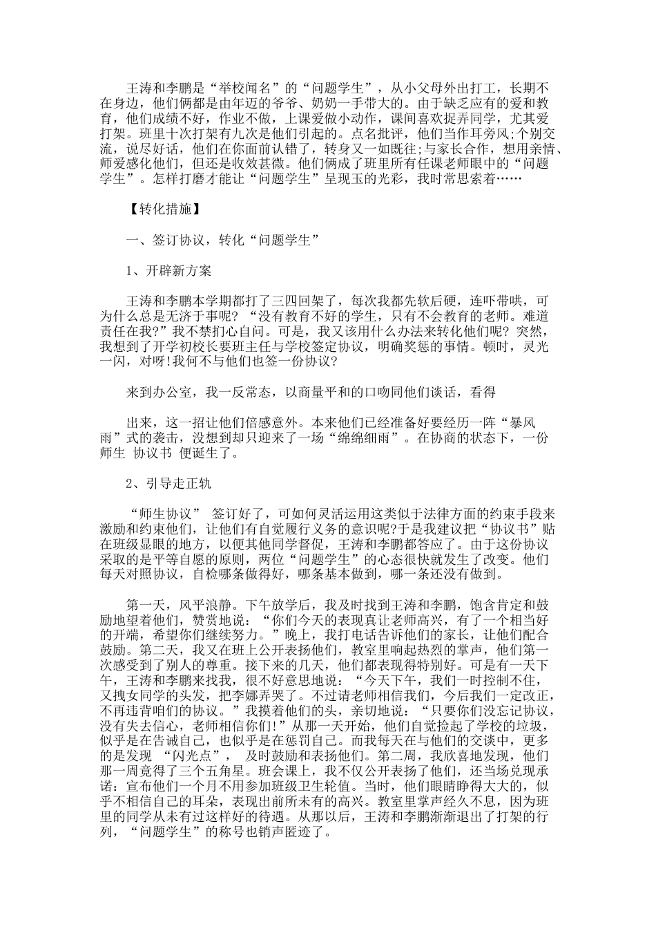 168.初中语文教育故事案例_第3页