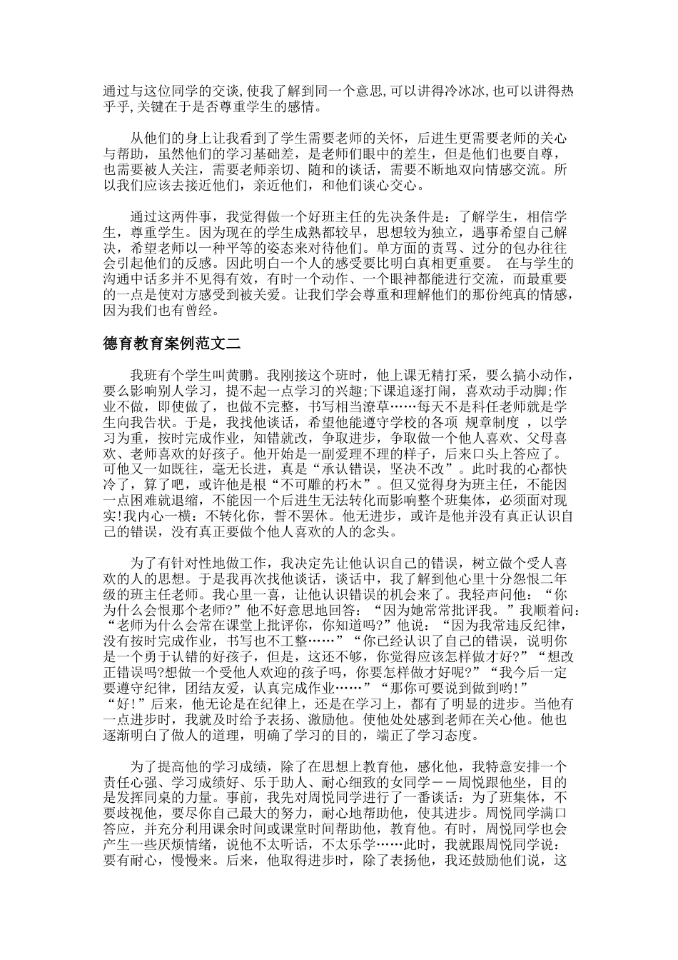 170.德育教育案例范文_第2页
