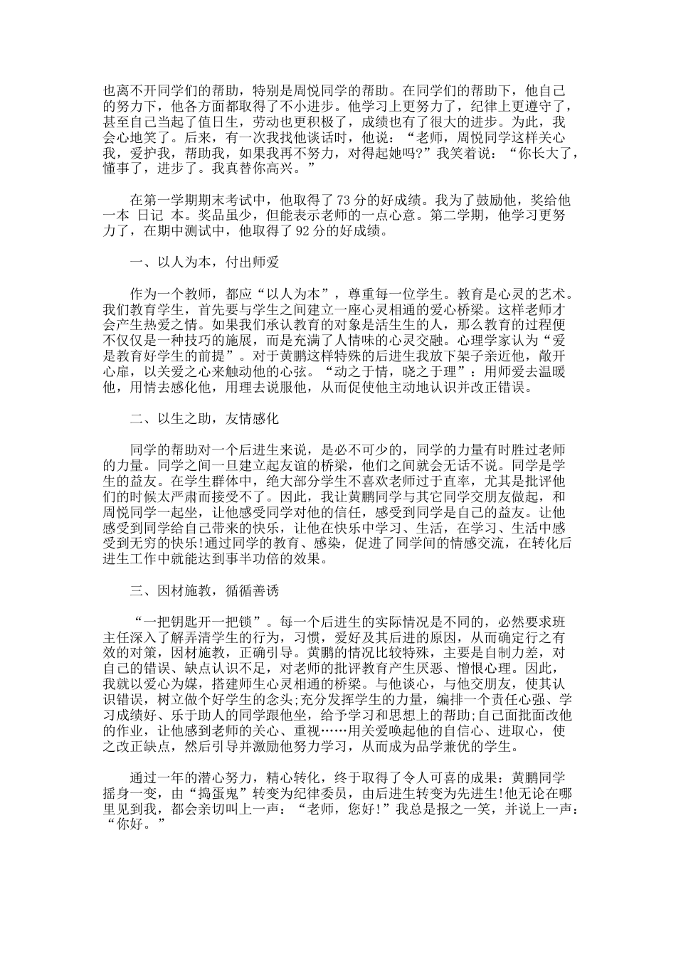 170.德育教育案例范文_第3页